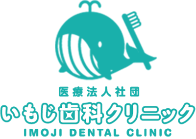 医療法人社団いもじ歯科・義歯専門クリニック