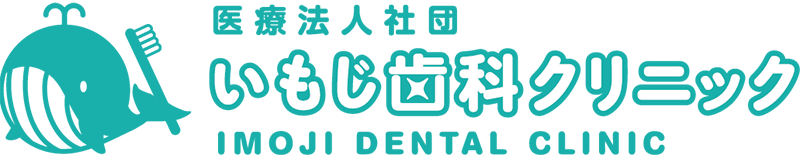 医療法人社団いもじ歯科・義歯専門クリニック