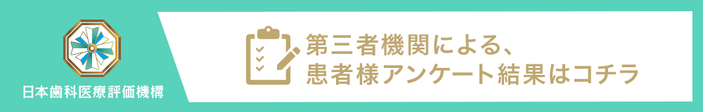 評判・口コミ【医療法人社団　いもじ歯科・義歯専門クリニック 藤沢院】神奈川県藤沢市｜藤沢