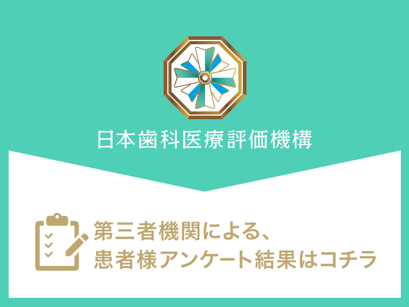 評判・口コミ【医療法人社団　いもじ歯科・義歯専門クリニック 藤沢院】神奈川県藤沢市｜藤沢